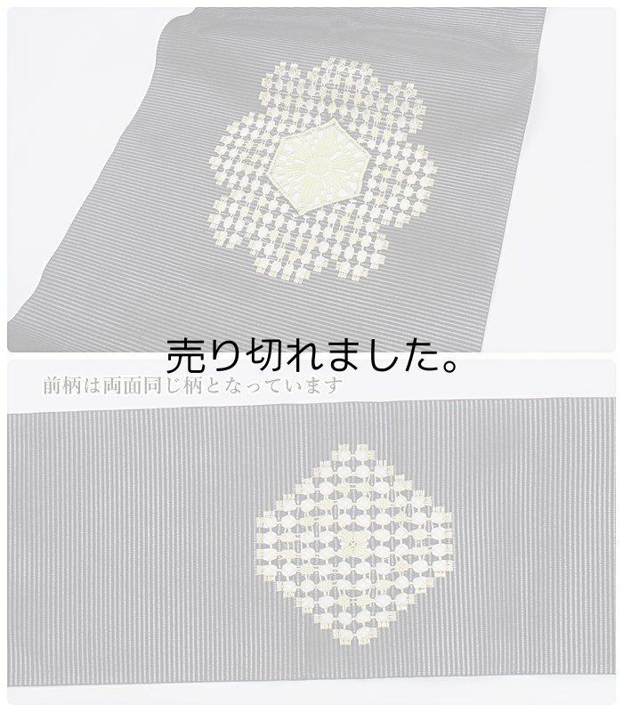 絽名古屋帯 夏物 絽綴れ帯 黒地 刺繍 中古着物 盛夏着物 未着