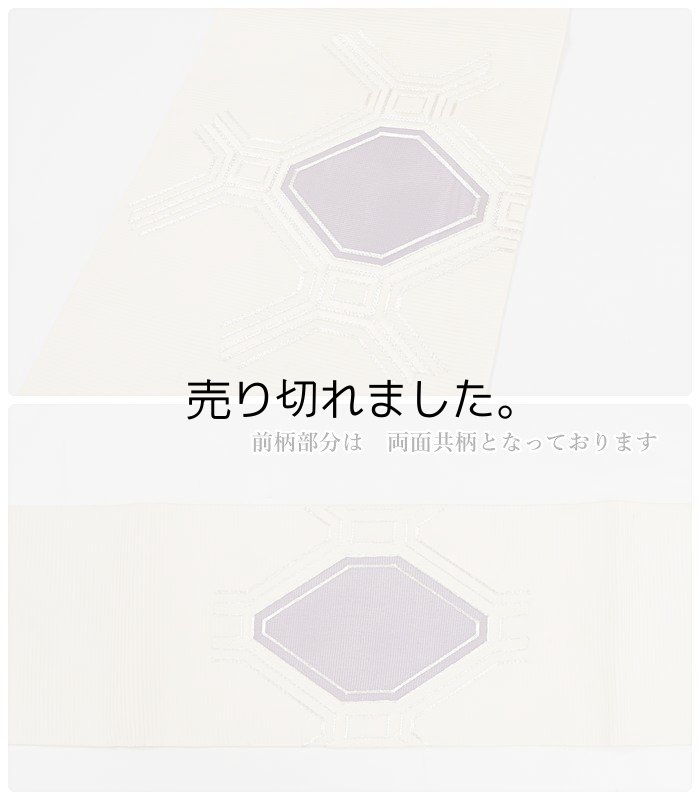 絽名古屋帯 夏物 絽綴れ帯 白地紫 刺繍 絹 中古着物 盛夏 未着