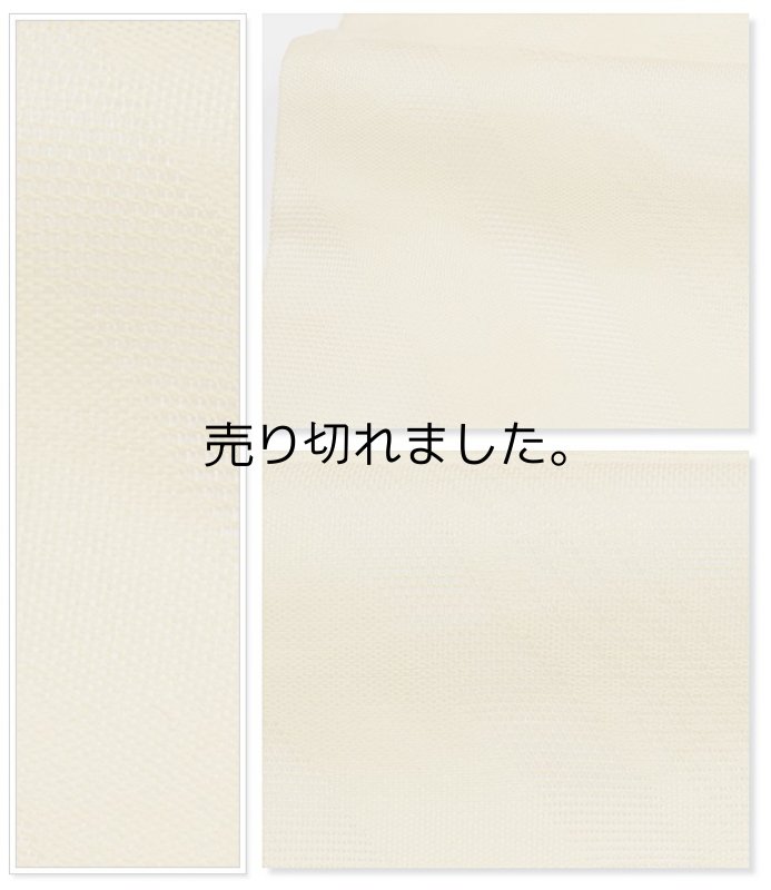 紗名古屋帯 夏物 紗名古屋帯 夏物 紋紗生地 夏帯 無地 盛夏着物