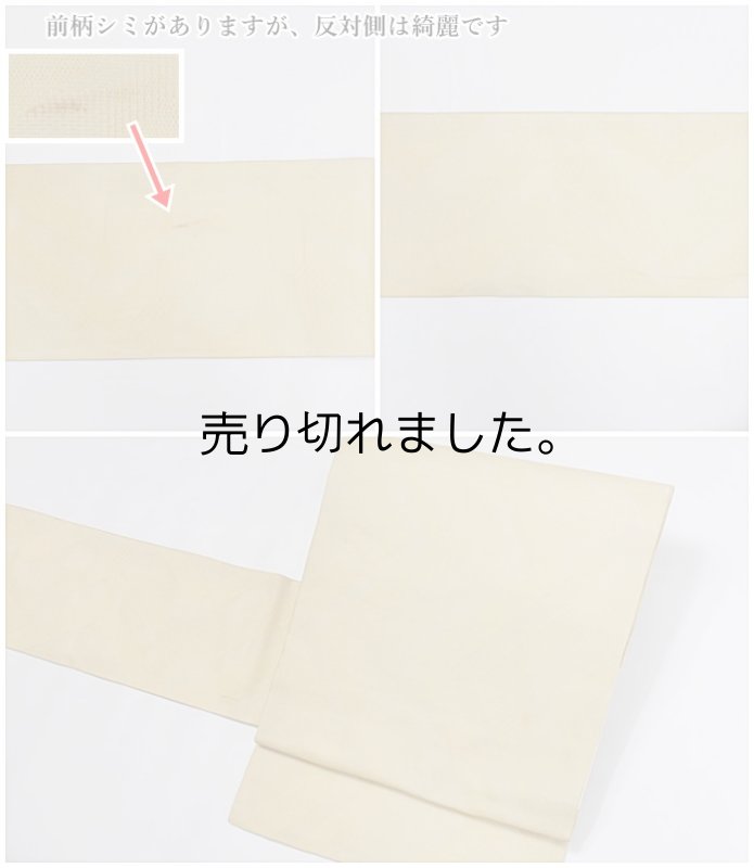 紗名古屋帯 夏物 紗名古屋帯 夏物 紋紗生地 夏帯 無地 盛夏着物