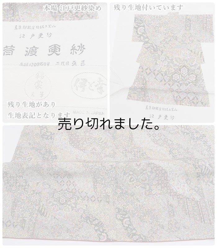 江戸更紗 小紋 染め小紋 身丈170cm LLサイズ 未使用