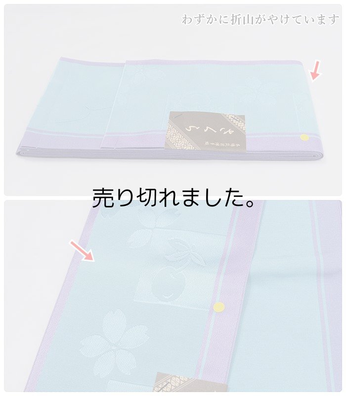 本場博多織 半巾帯 正絹 空色紫 リバーシブル 浴衣 お稽古着 舞台 お洒落着 博多帯 半幅帯 訳あり a2m5m1 送料無料