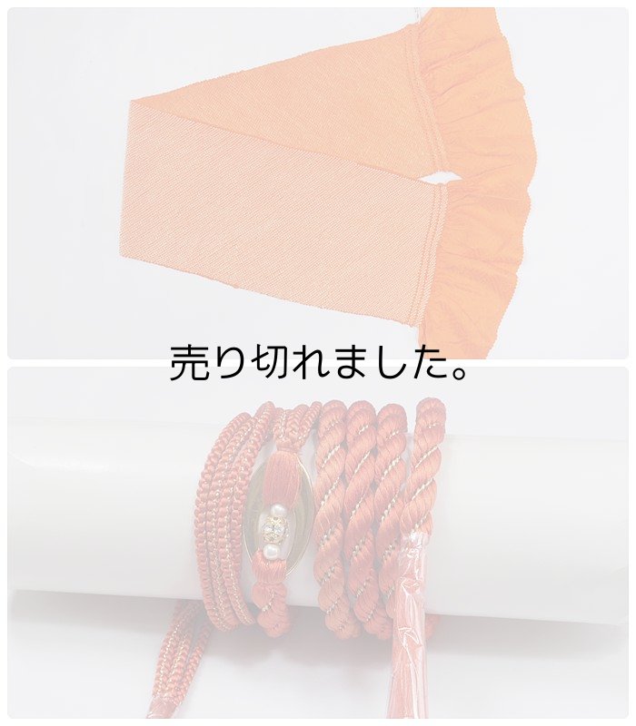 帯締め 帯揚げ 振袖用 正絹 絞り セット a5m1 成人式 卒業式 入学式 「帯締め帯揚げセット」新品 アウトレット　訳あり 送料無料 オレンジ
