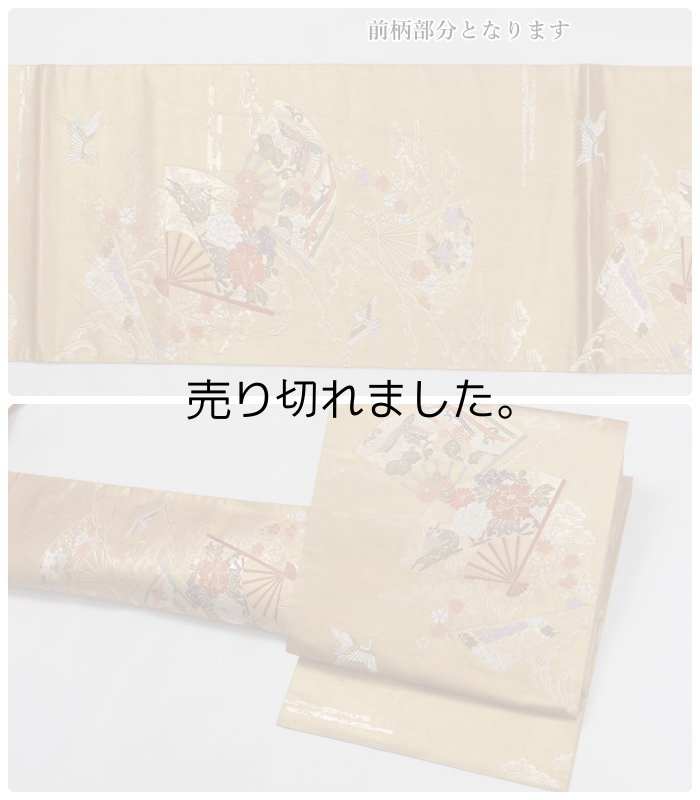 リサイクル 袋帯 逸品袋帯 正絹 六通柄 振袖帯 リサイクル袋帯 お茶会 古典 新年会 初釜 御物文様 フォーマル帯 a2m1m5m3 仕立て上がり 二重太鼓 Mサイズ
