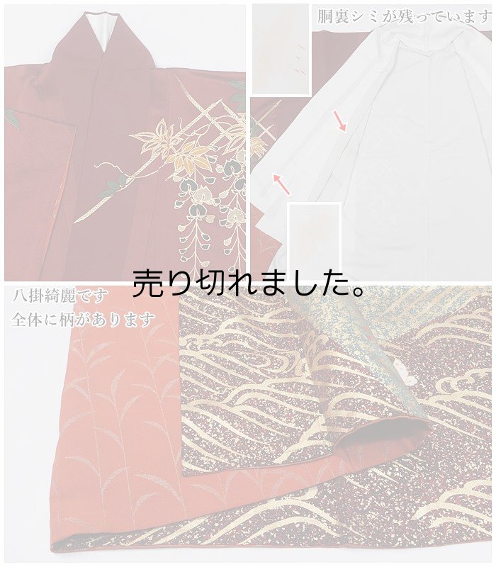 振り袖リサイクル 振袖セット 糸目友禅 揚羽蝶 長襦袢セット 成人式 卒業式 袴着物 身丈170cm 裄67cm リサイクル振袖 a1m1m3m5y5 訳あり 赤茶