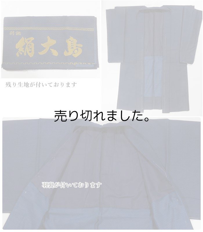 男物 アンサンブル着物 お召し織物 紺藍 亀甲柄 リサイクル着物 羽織 身丈142cm 裄68cm Mサイズ 男物着物 襦袢セット a1m1m6y6 「中古」訳あり 未使用品 お正月、初詣、新年会