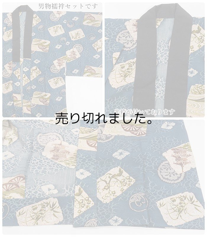 男物 アンサンブル着物 お召し織物 紺藍 亀甲柄 リサイクル着物 羽織 身丈142cm 裄68cm Mサイズ 男物着物 襦袢セット a1m1m6y6 「中古」訳あり 未使用品 お正月、初詣、新年会