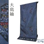 画像1: 新品　アウトレット大島紬　韓国産　八掛セット　七マルキ経緯絣 (1)