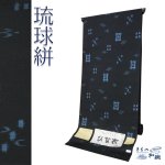 画像1: 新品　アウトレット紬　琉球絣　八掛正絹セット　 (1)