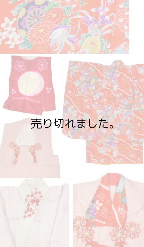 画像3: 正絹 3歳祝着 着物 リサイクル祝着 古典柄 御所車 花丸 草花 【中古】【リサイクル着物 アンティーク 新品 呉服　中古】きもの和總 (3)