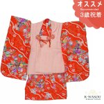 画像1: 正絹 3歳祝着 着物 リサイクル祝着 古典柄 御所車 花丸 草花 【中古】【リサイクル着物 アンティーク 新品 呉服　中古】きもの和總 (1)