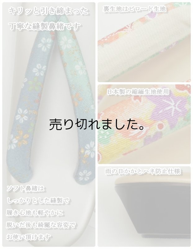 画像3: ウレタン草履 雨草履 軽装草履 ぞうり ソフト鼻緒 仕事草履 卒業式 お稽古着へ a5 アウトレット 激安 縮緬鼻緒【草履ウレタンソール】【雨具草履】 (3)