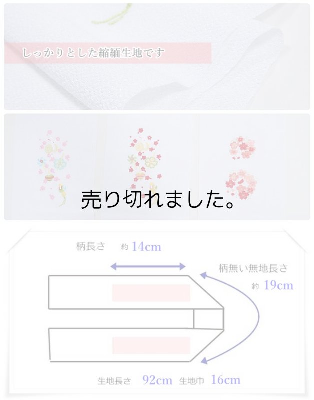 画像4: 半衿 刺繍 お子様 お宮参り 祝着 女子 三歳 七歳 半衿 ／ 祝着 3歳半衿 7歳半衿 縮緬生地 白地化繊生地 a4a5m5 ／ アウトレット送料無料 在庫処分 訳あり (4)