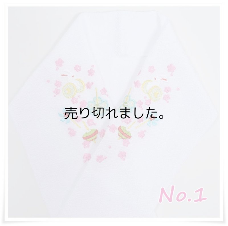 画像5: 半衿 刺繍 お子様 お宮参り 祝着 女子 三歳 七歳 半衿 ／ 祝着 3歳半衿 7歳半衿 縮緬生地 白地化繊生地 a4a5m5 ／ アウトレット送料無料 在庫処分 訳あり (5)