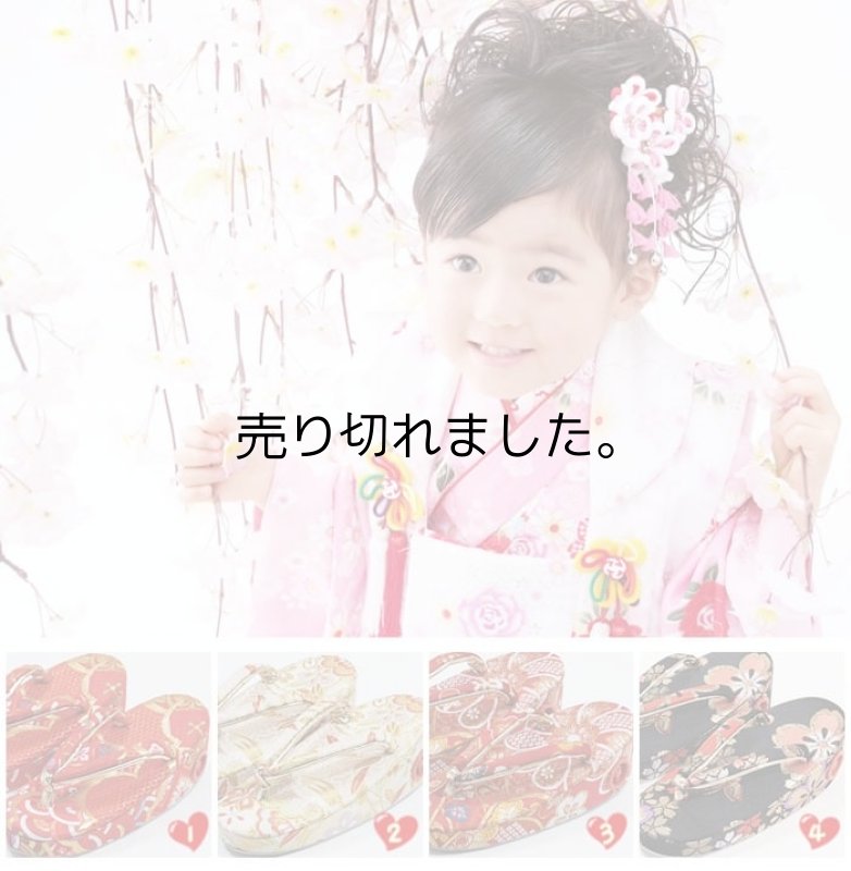 画像4: 新品 七五三 ３才 草履単品商品です アウトレット三歳 ／ 祝着 三歳 草履 単品 七五三草履 訳あり a5 ／ アウトレット草履 日本製品 安い 送料無料 在庫処分 Sサイズ (4)