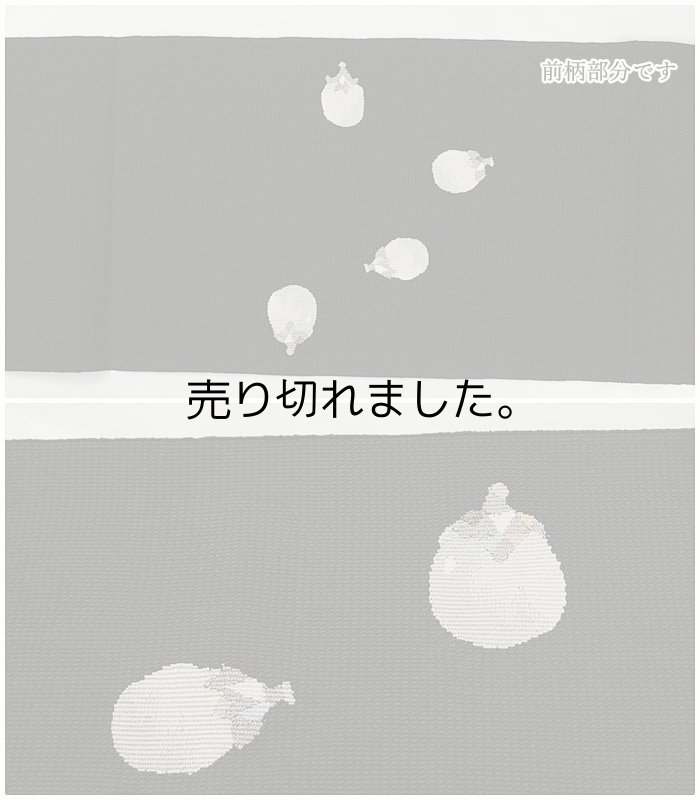 画像4: 本綴れ名古屋帯 未使用品 つづれ織り 綴れ 八寸名古屋帯 逸品 墨 Mサイズ 洒落着物 a2m4m3 リユース 激安 夏帯 未着品 新古品 お雛様 京ナス (4)