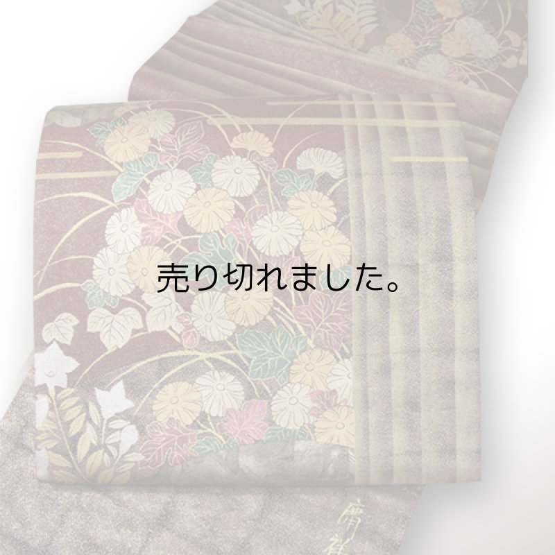 画像1: 袋帯正絹　本漆お太鼓 (1)